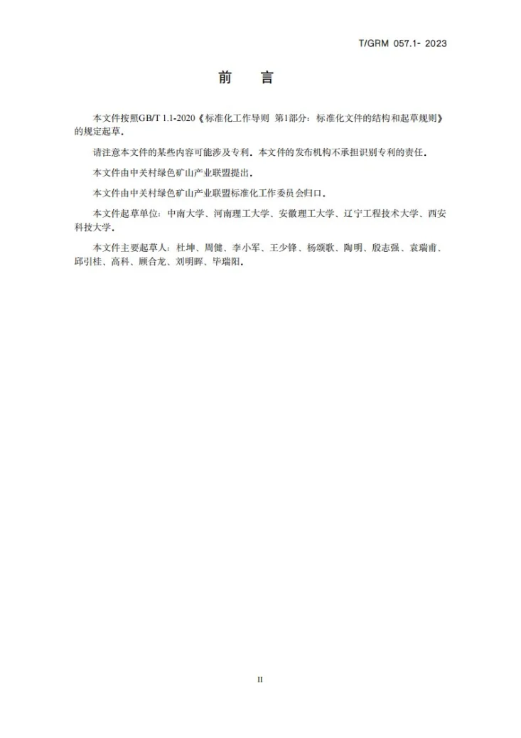T/GRM 057.1-2023 非煤岩岩爆倾向性评价规范 第1部分：室内指标测定及等级分类第3页预览图