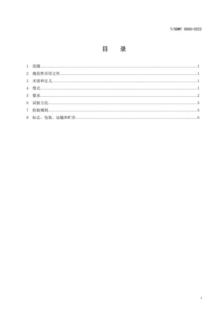 T/SDMT 0005-2022 母线加工智能生产线第2页预览图