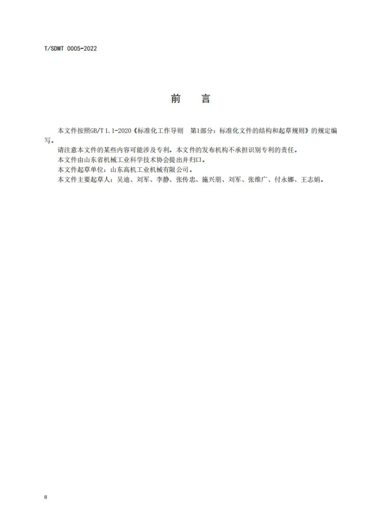 T/SDMT 0005-2022 母线加工智能生产线第3页预览图