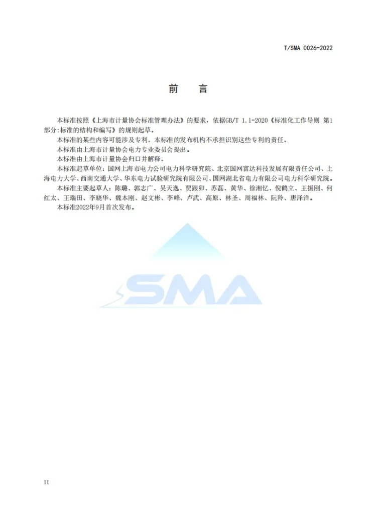 T/SMA 0026-2022 直流牵引供电系统杂散电流引起的变压器中性点电流监测及统计方法第3页预览图