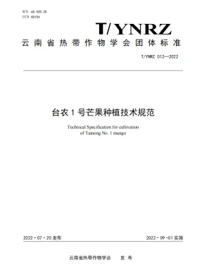 T/YNRZ 012-2022预览图