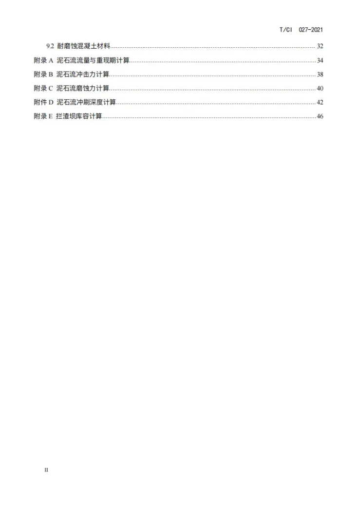 T/CI 027-2022 公路泥石流防治工程设计规范第3页预览图