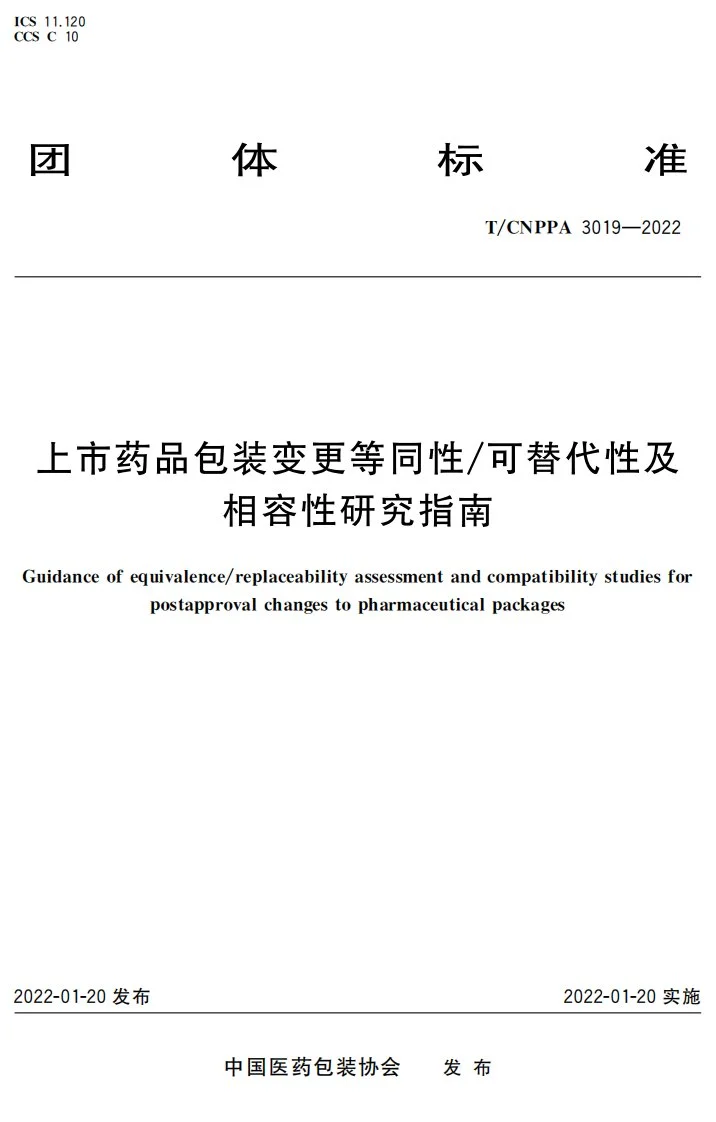 T/CNPPA 3019-2022 上市药品包装变更等同性/可替代性及相容性研究指南第1页预览图