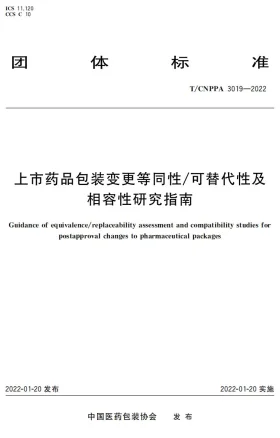 T/CNPPA 3019-2022预览图