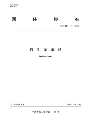 T/CNFIA 131-2021预览图