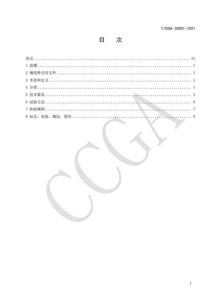 T/CCGA 20002-2021 气体充装软管安全技术要求第2页预览图