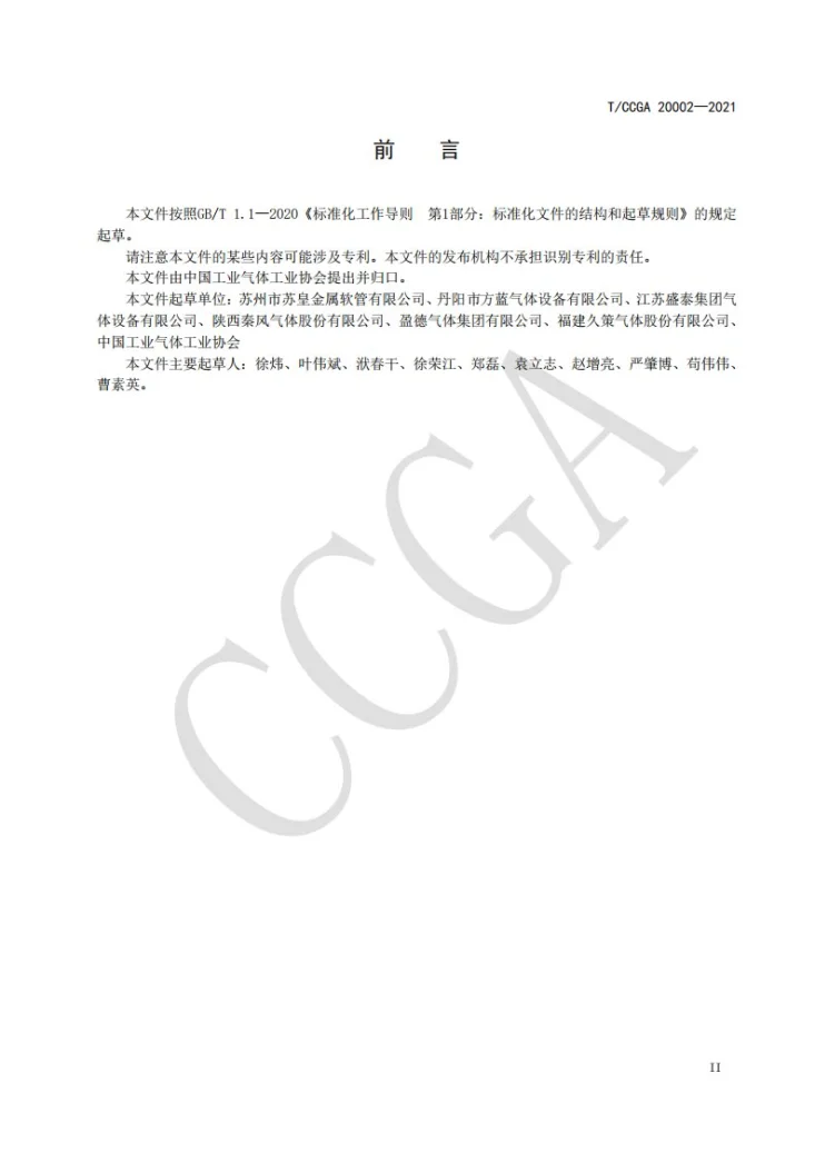 T/CCGA 20002-2021 气体充装软管安全技术要求第3页预览图