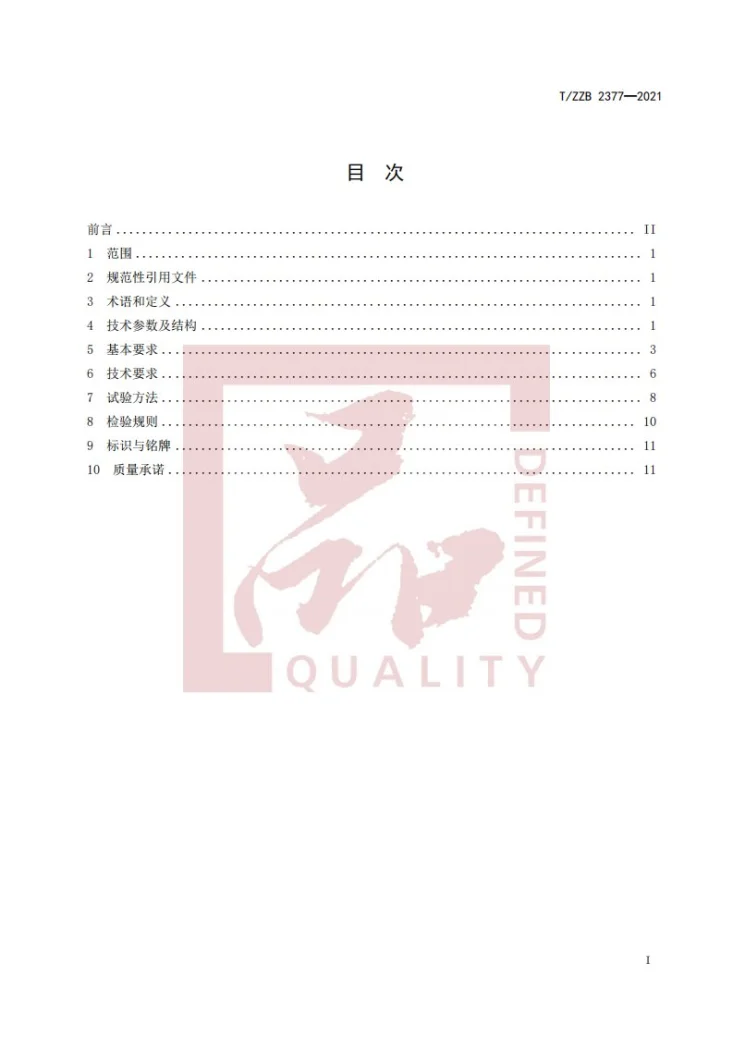 T/ZZB 2377-2021 20英尺35吨敞顶铁路集装箱第3页预览图