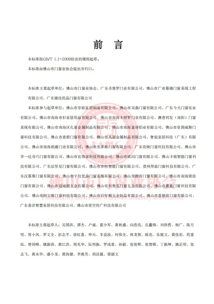 T/FSTB 002-2021 室内铝合金平开门第2页预览图