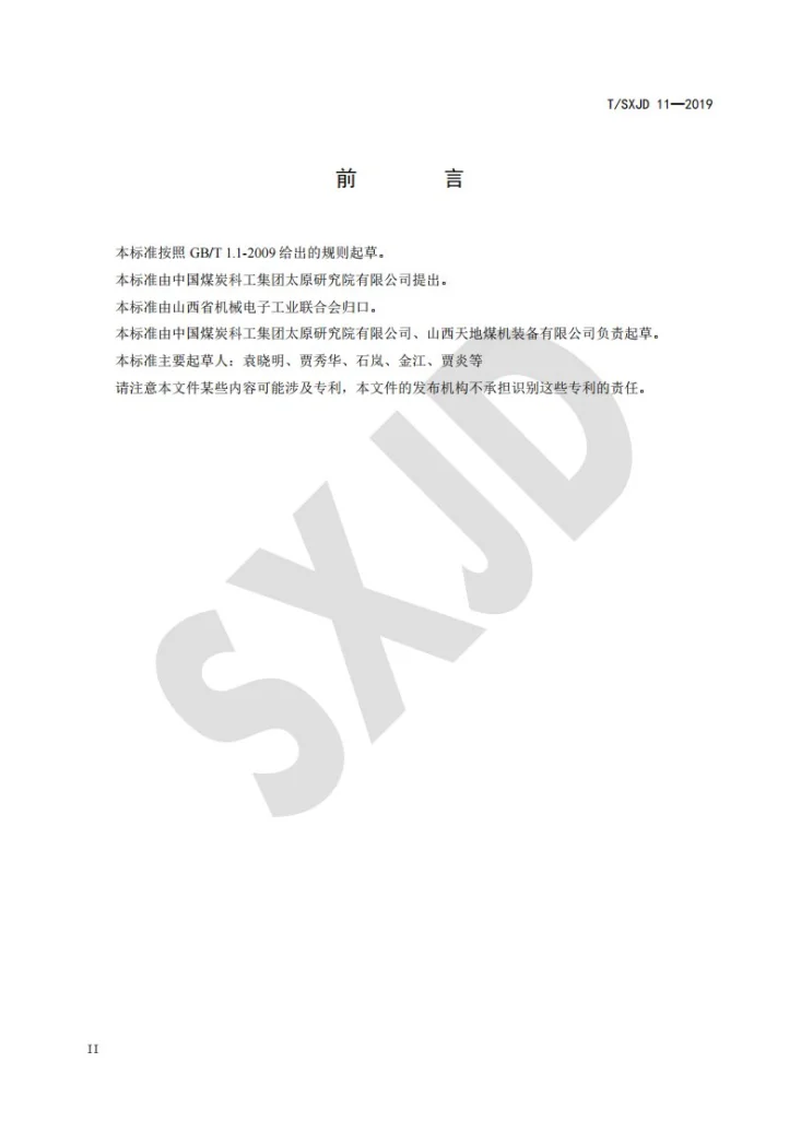 T/SXJD 11-2019 矿用防爆铅酸蓄电池无轨胶轮车 通用技术条件第3页预览图
