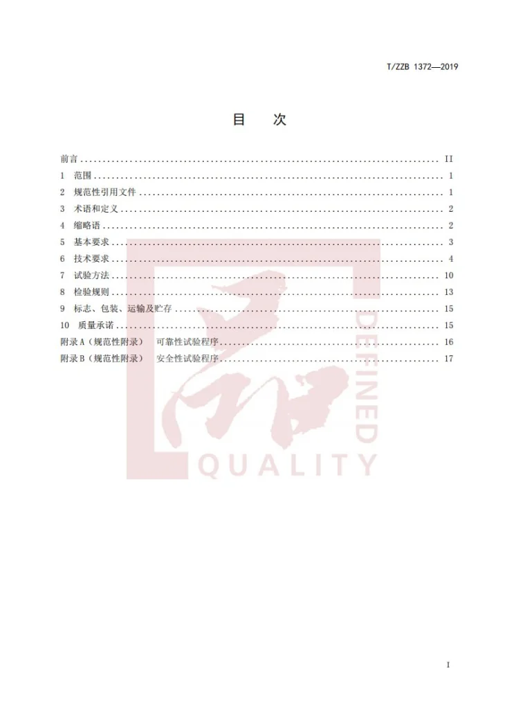 T/ZZB 1372-2019 地面用晶体硅单面双玻光伏组件第3页预览图