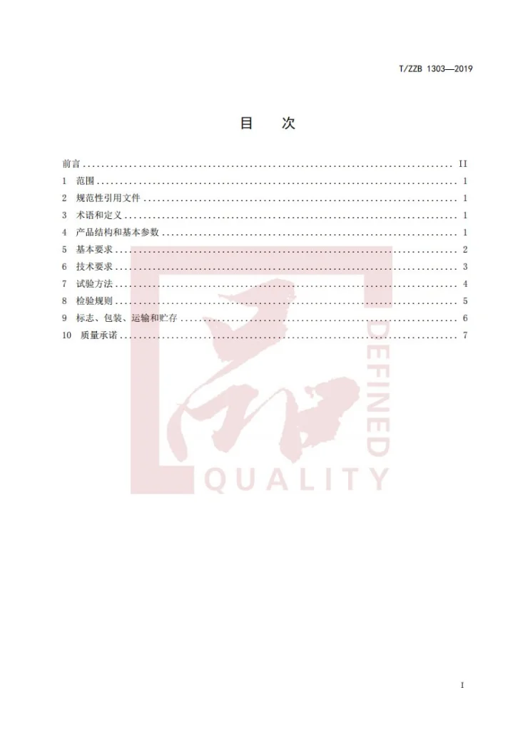 T/ZZB 1303-2019 离合器液压气助力系统总泵第3页预览图