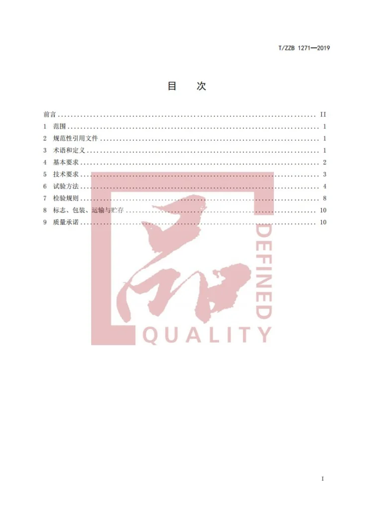 T/ZZB 1271-2019 乘用车用液压离合器总泵第3页预览图