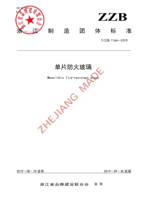 T/ZZB 1166-2019预览图