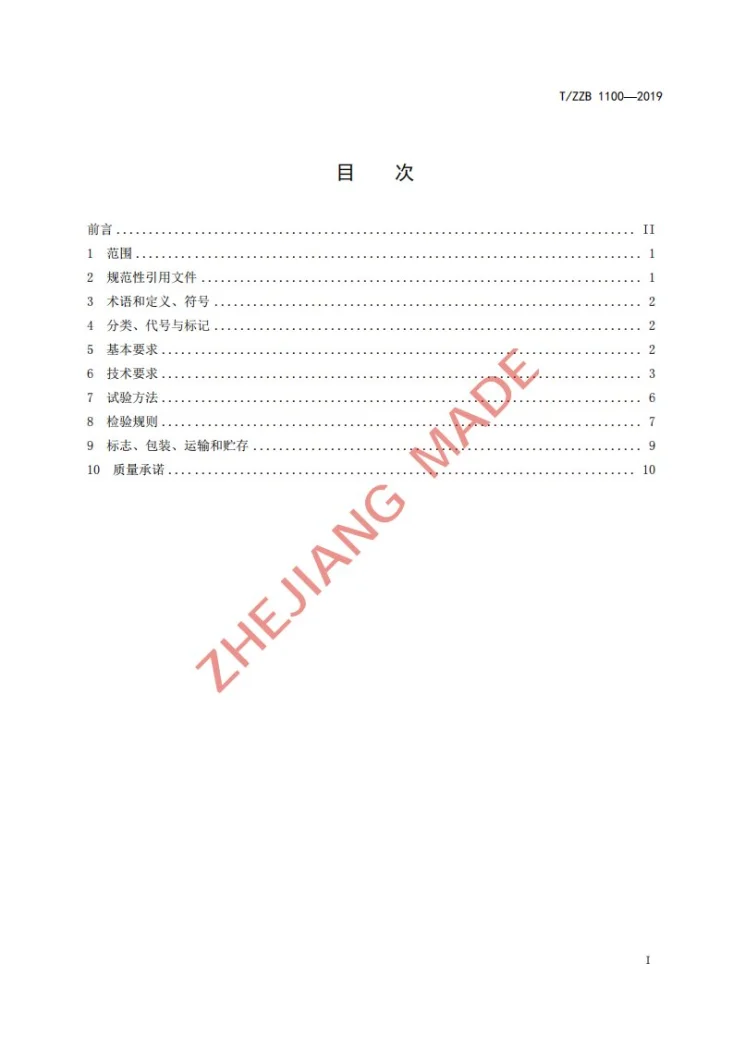 T/ZZB 1100-2019 预应力筋用夹片式锚具、夹具和连接器第3页预览图