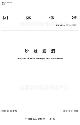 T/CNFIA 103-2018预览图