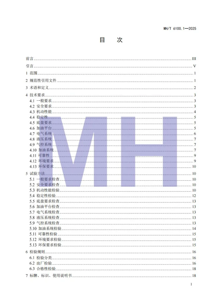 MH/T 6100.1-2025 飞机加油设备  第1部分：管线加油设备第3页预览图