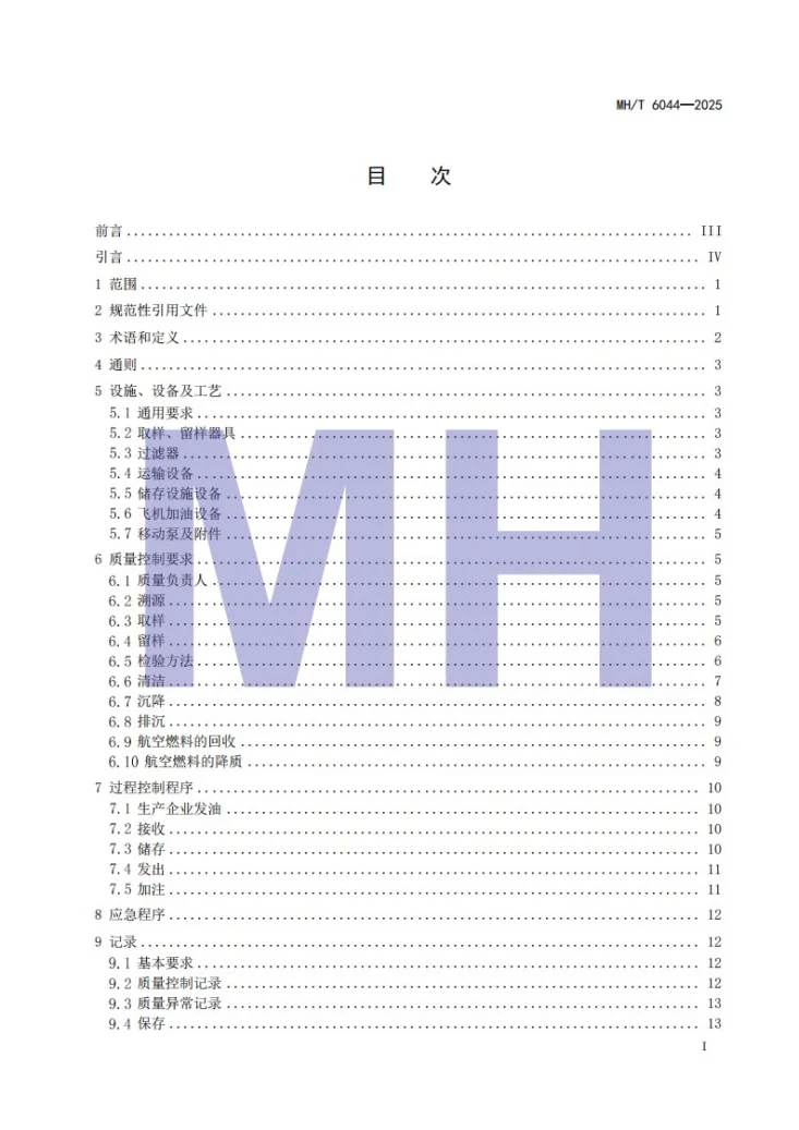 MH/T 6044-2025 小型运输机场民用航空燃料质量控制和操作程序第3页预览图