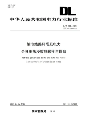 DL/T 284-2021预览图