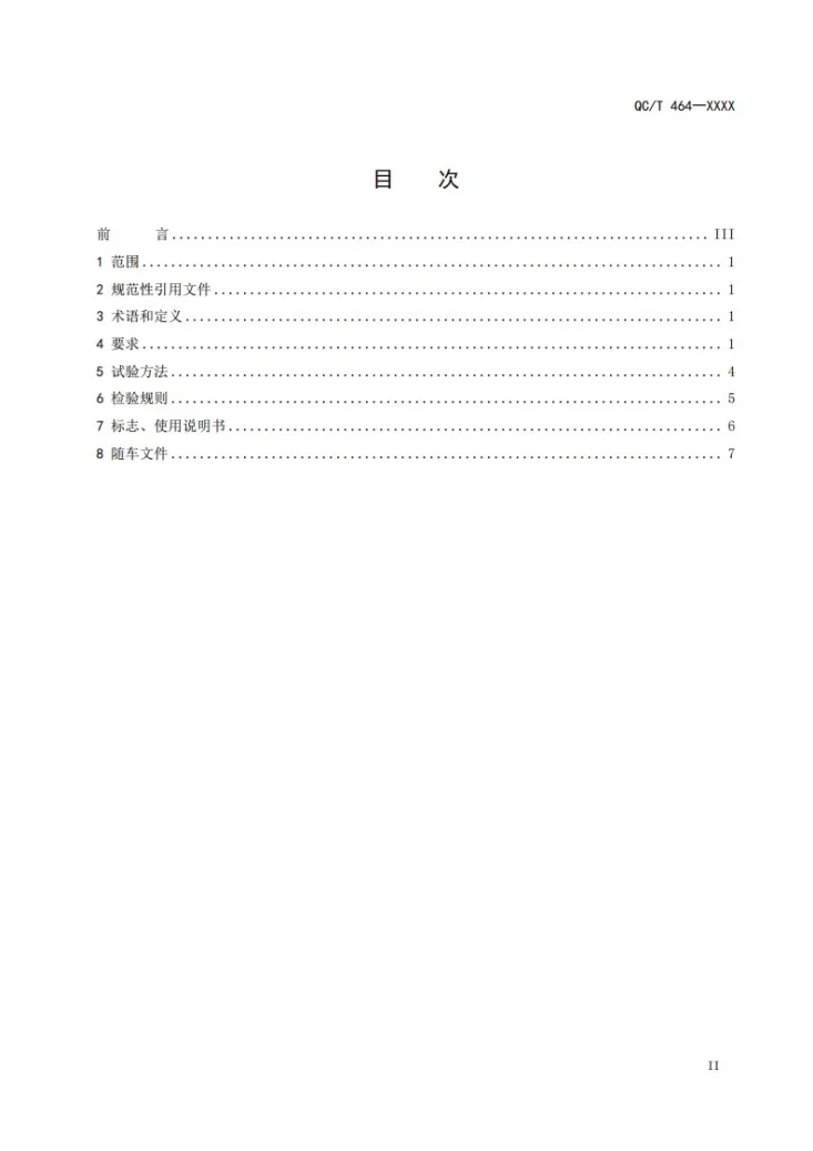 QC/T 464-2026 淋浴车第2页预览图