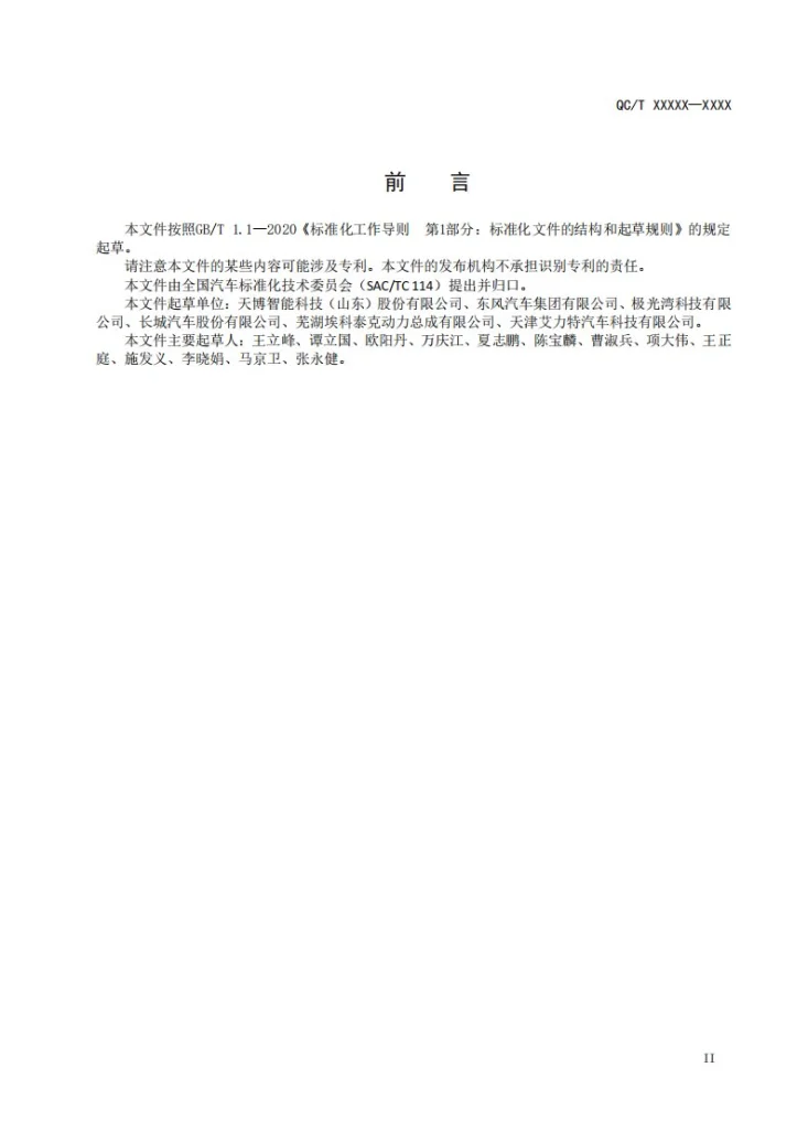 QC/T 1271-2026 汽车发动机用曲轴箱强制通风阀第3页预览图
