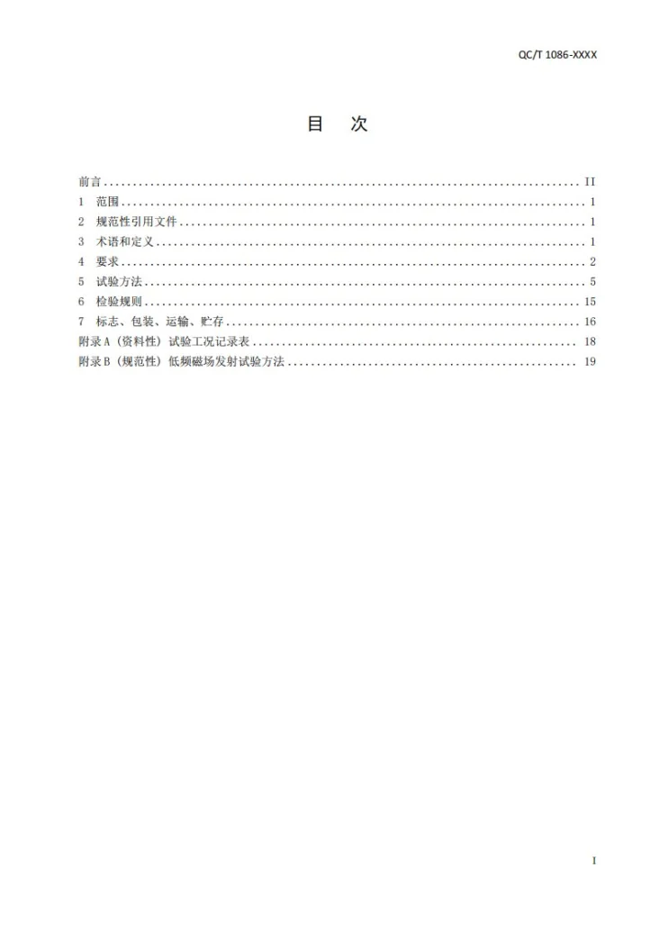 QC/T 1086-2026 电动汽车用增程器技术要求及试验方法第2页预览图