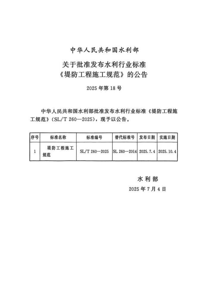 SL/T 260-2025 堤防工程施工规范第2页预览图