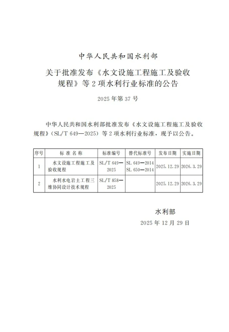 SL/T 649-2025 水文设施工程施工及验收规程第2页预览图