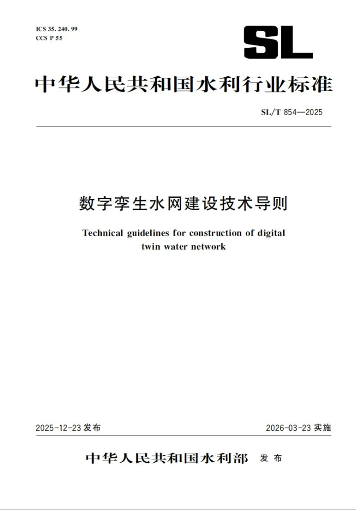 SL/T 854-2025 数字孪生水网建设技术导则第1页预览图
