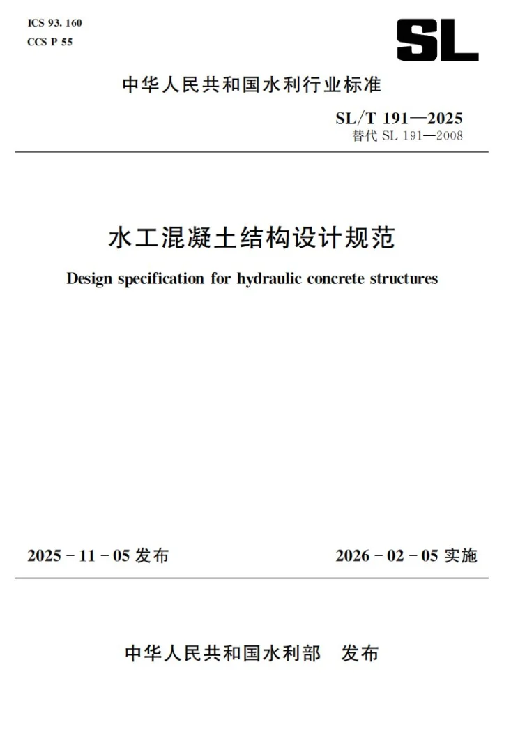 SL/T 191-2025 水工混凝土结构设计规范第1页预览图