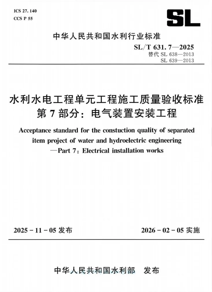 SL/T 631.7-2025 水利水电工程单元工程施工质量验收标准 第7部分; 电气装置安装工程第1页预览图