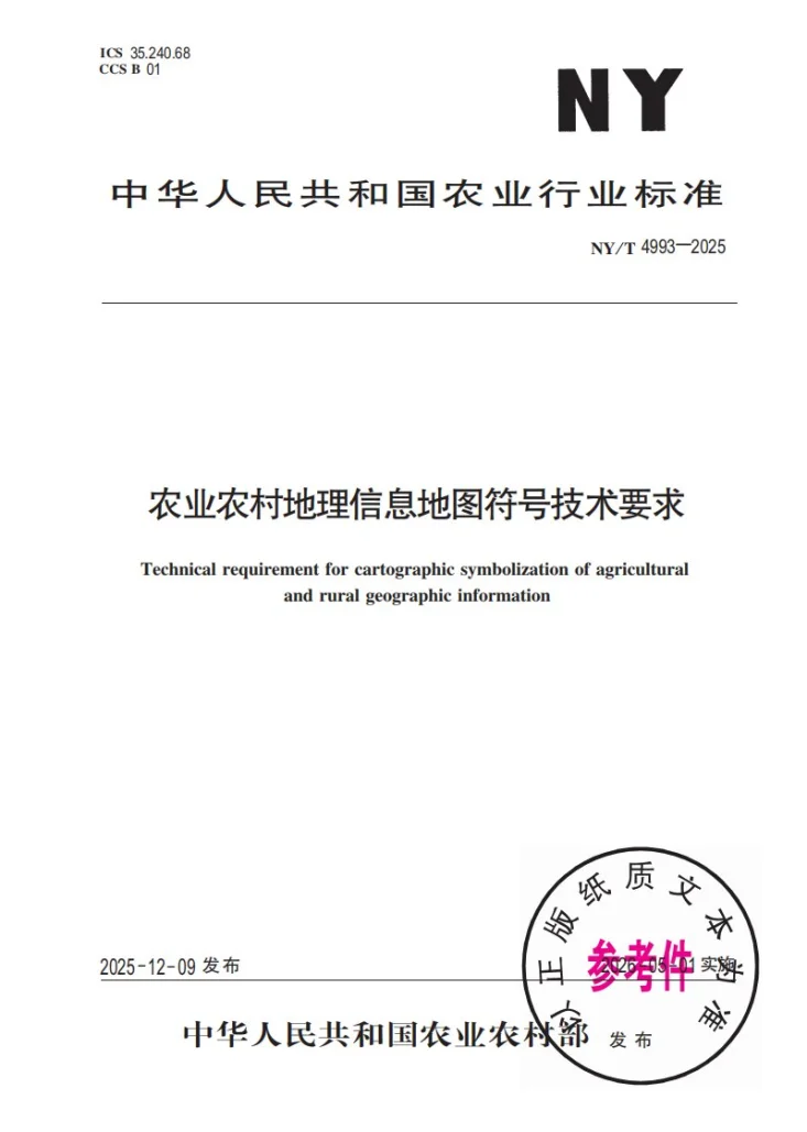 NY/T 4993-2025 农业农村地理信息地图符号技术要求第1页预览图