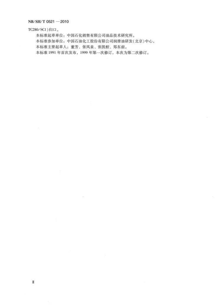 NB/SH/T 0521-2010 乙二醇型和丙二醇型发动机冷却液第3页预览图
