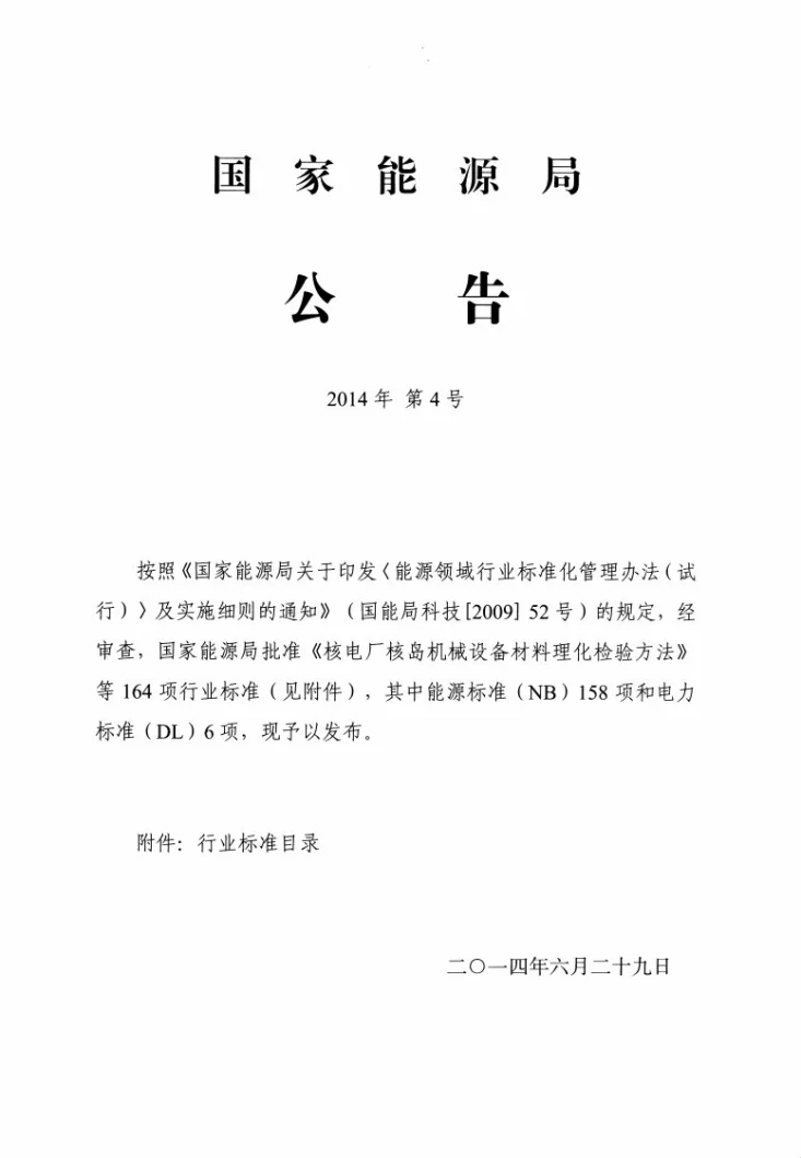 NB/T 47043-2014 锅炉钢结构制造技术规范第2页预览图