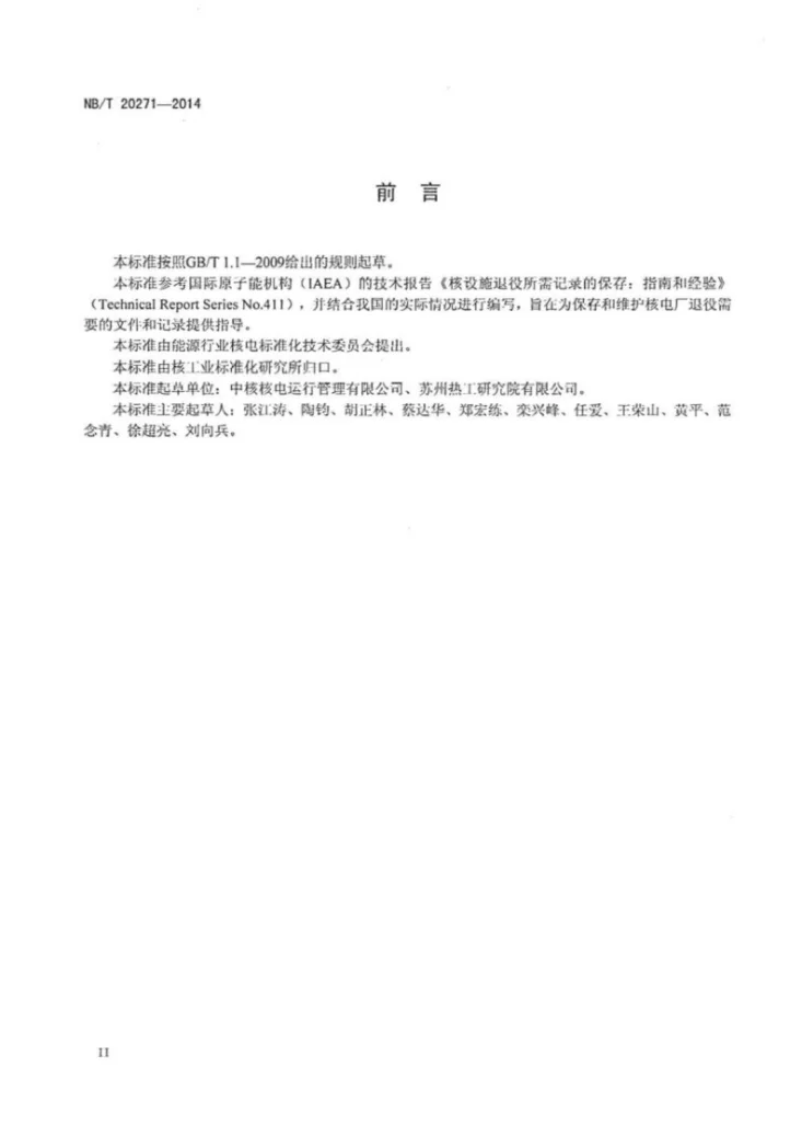 NB/T 20271-2014 核电厂退役需要的文件和记录的维护与保存要求第3页预览图