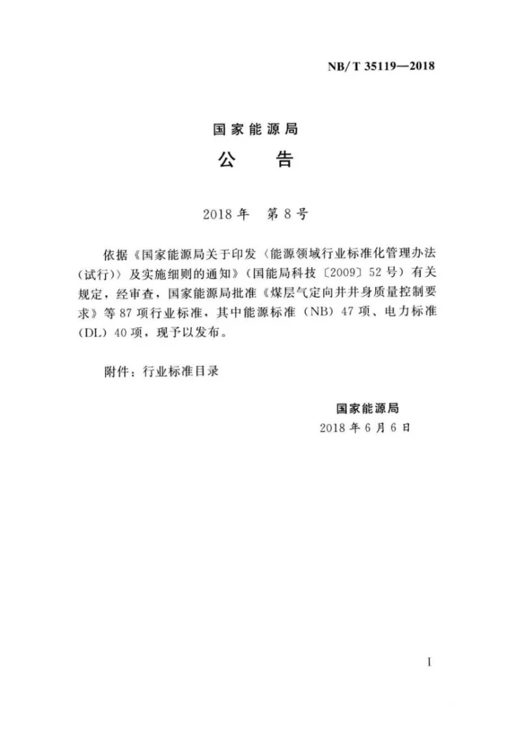 NB/T 35119-2018 水电工程水土保持设施验收规程第3页预览图