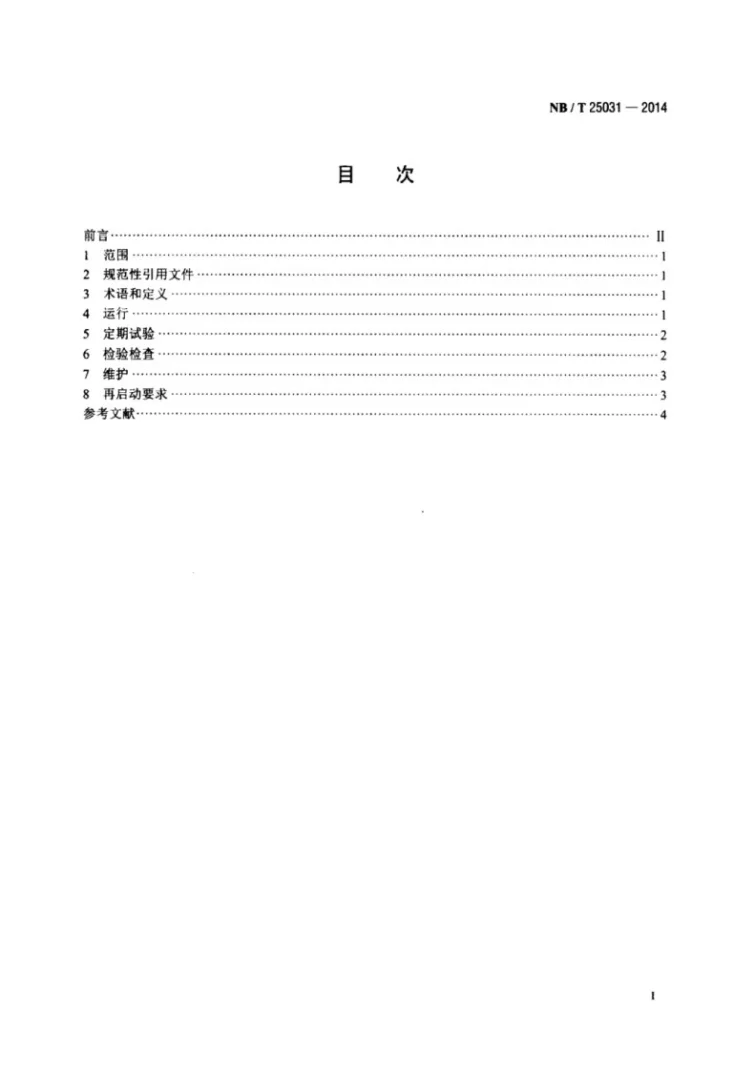 NB/T 25031-2014 核电厂汽水分离再热器运行及维护指南第2页预览图