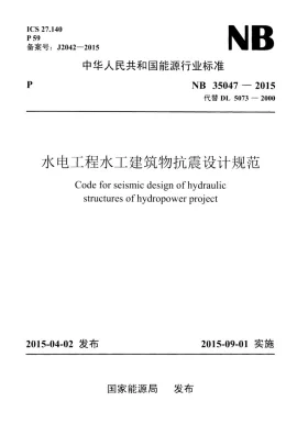 NB 35047-2015预览图