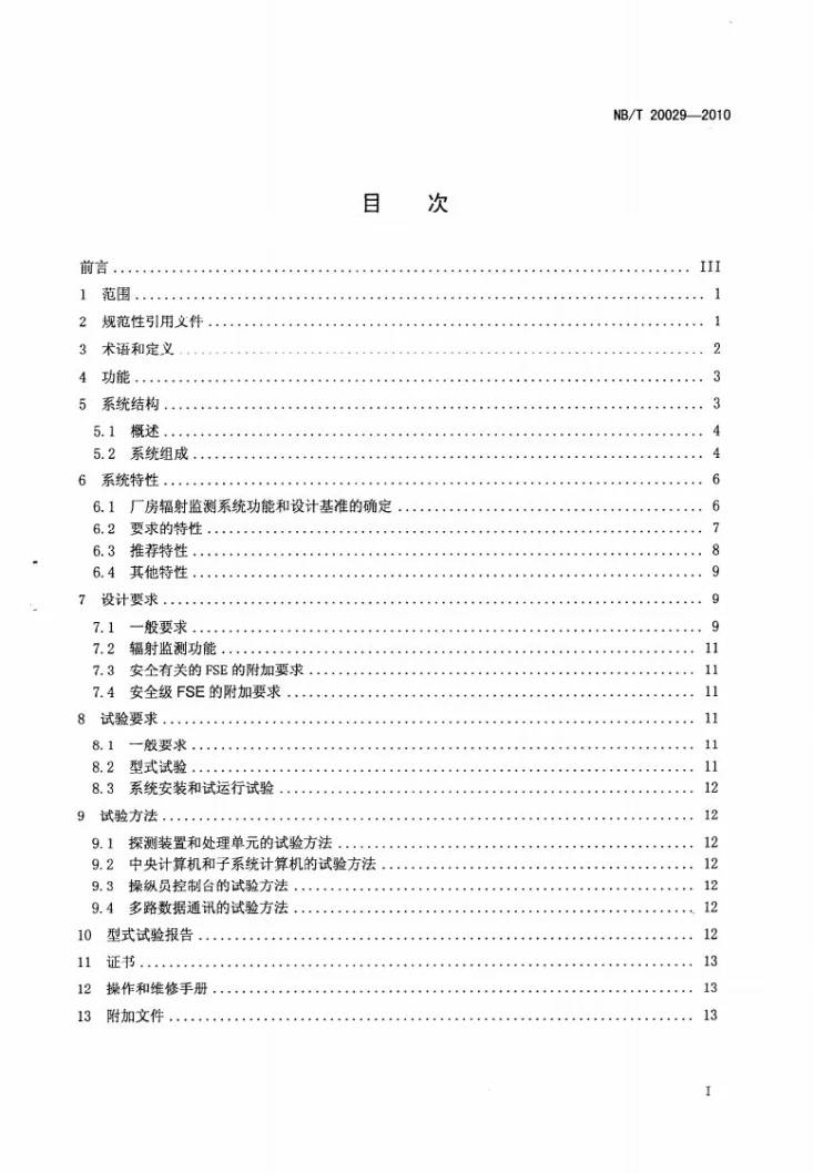 NB/T 20029-2010 核电厂安全重要仪表和控制系统厂房辐射监测第2页预览图