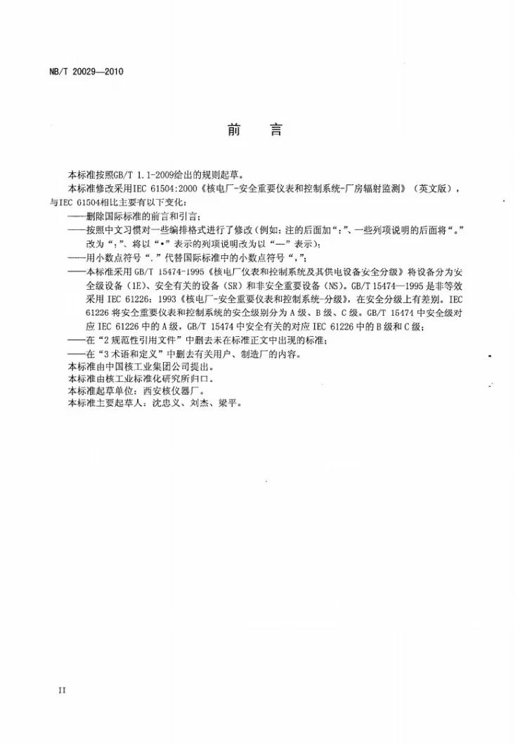 NB/T 20029-2010 核电厂安全重要仪表和控制系统厂房辐射监测第3页预览图