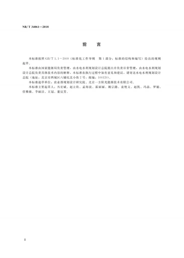 NB/T 34061-2018 生物质锅炉供热成型燃料贮运技术规范规范第3页预览图