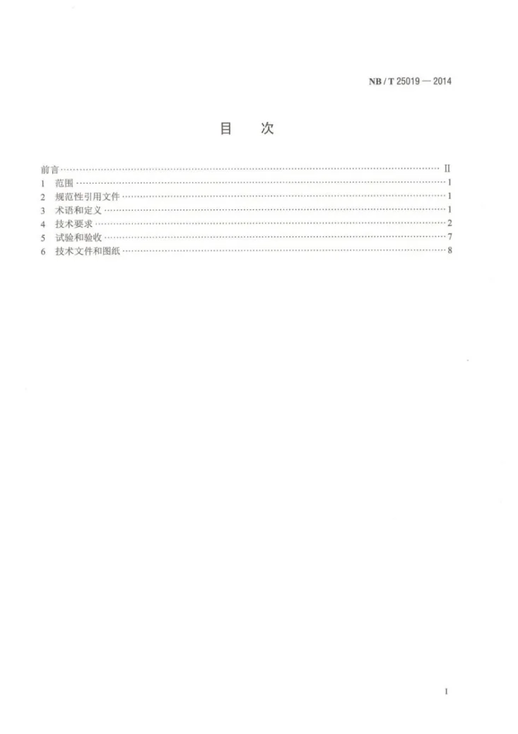 NB/T 25019-2014 核电厂汽轮机仪表和控制技术条件第3页预览图