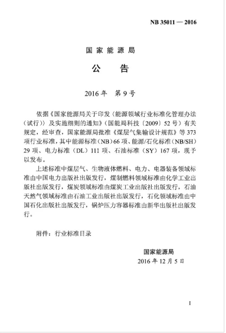 NB 35011-2016 水电站厂房设计规范第3页预览图