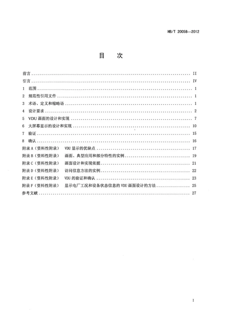 NB/T 20058-2012 核电厂控制室屏幕显示的应用第2页预览图