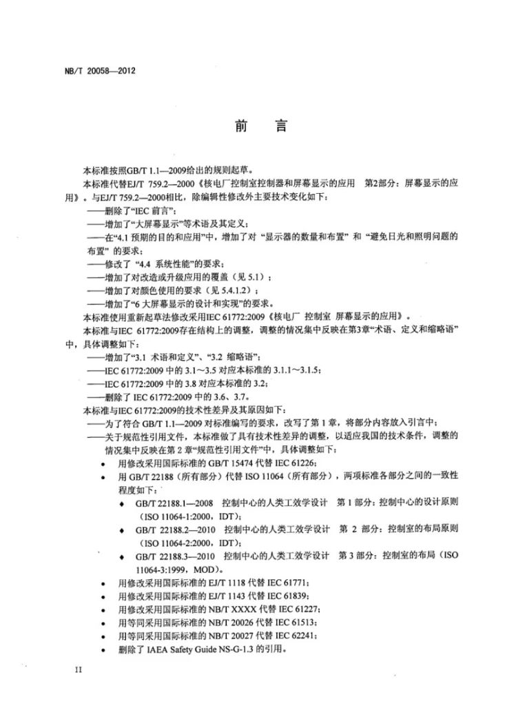 NB/T 20058-2012 核电厂控制室屏幕显示的应用第3页预览图