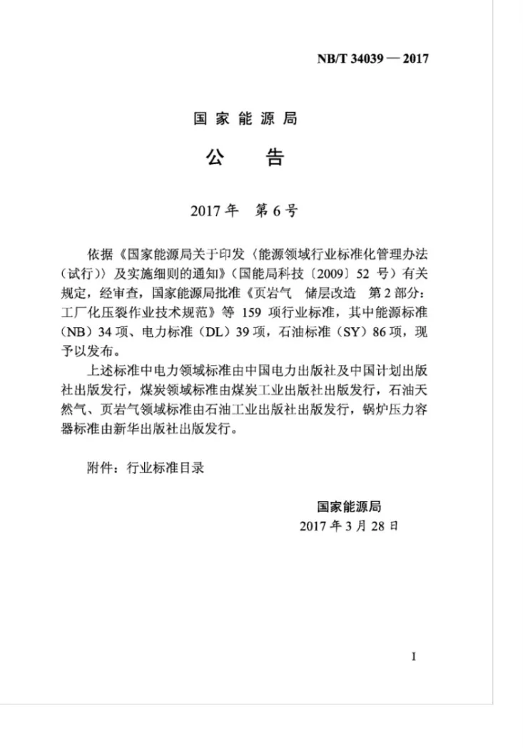 NB/T 34039-2017 生物质成型燃料供热工程可行性研究报告编制规程第3页预览图