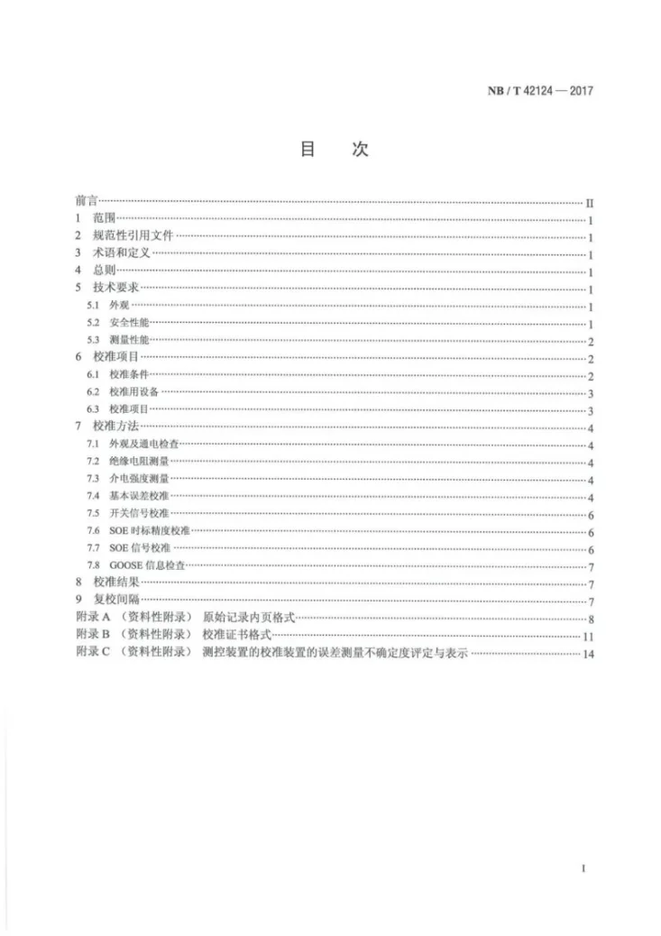 NB/T 42124-2017 测控装置校准规范第3页预览图