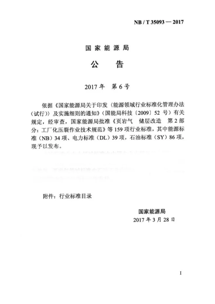 NB/T 35093-2017 水电工程水库回水计算规范第3页预览图