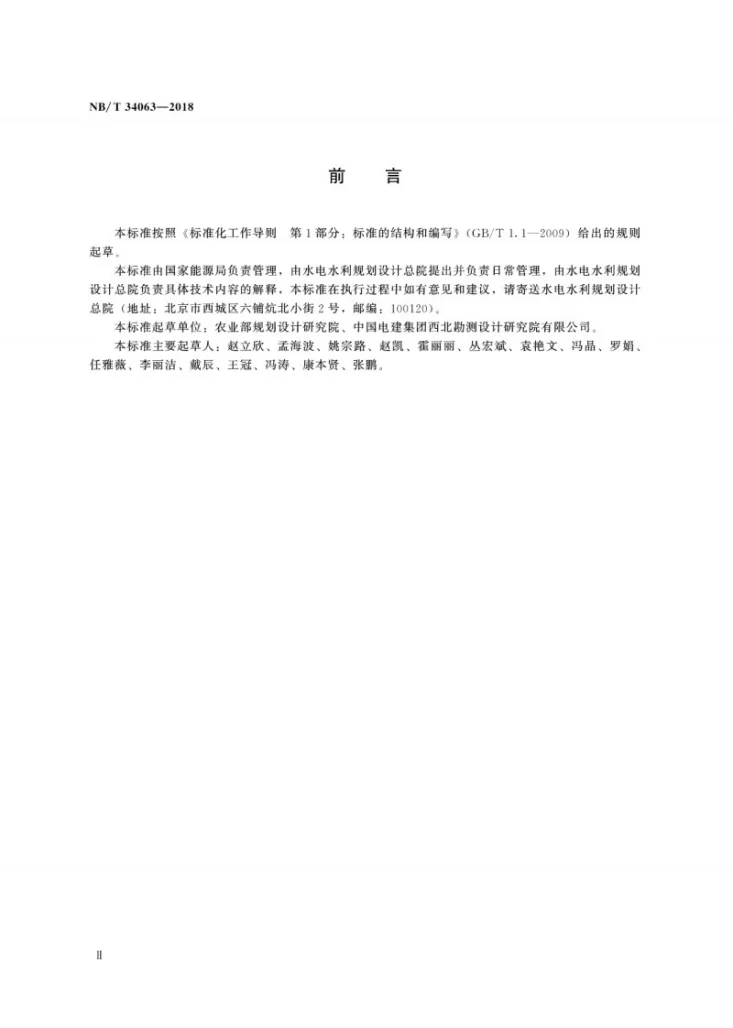 NB/T 34063-2018 生物质锅炉供热成型燃料术语第3页预览图