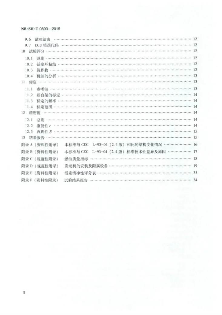NB/SH/T 0893-2015 乘用车直喷柴油发动机油中温分散性评定法第3页预览图